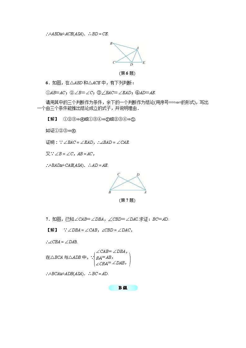 2020年浙教版八年级数学上册基础训练：1.5  三角形全等的判定（三）（含答案）02