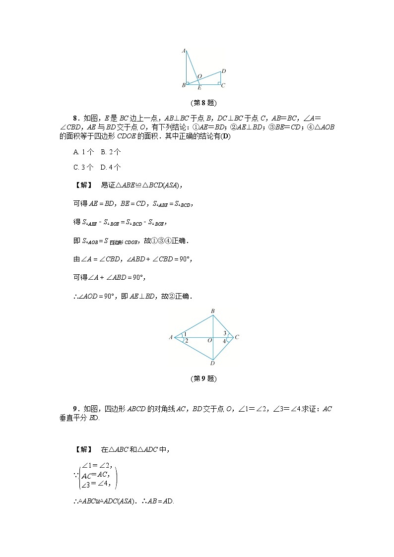 2020年浙教版八年级数学上册基础训练：1.5  三角形全等的判定（三）（含答案）03
