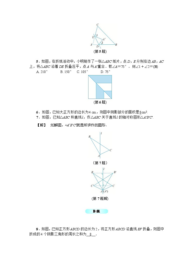 2020年浙教版八年级数学上册基础训练：2.1  图形的轴对称（含答案）02