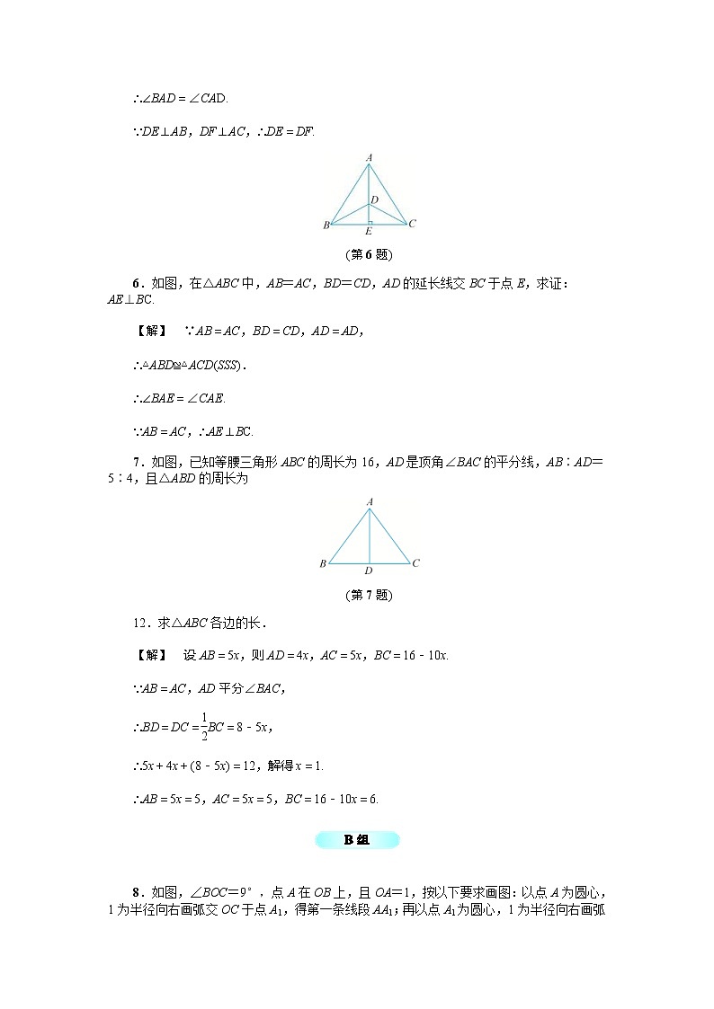 2020年浙教版八年级数学上册基础训练：2.3  等腰三角形的性质定理（二）（含答案）02