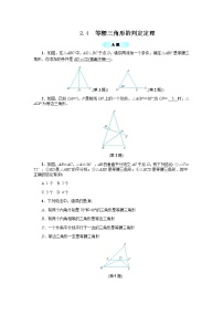 浙教版八年级上册2.4 等腰三角形的判定定理学案