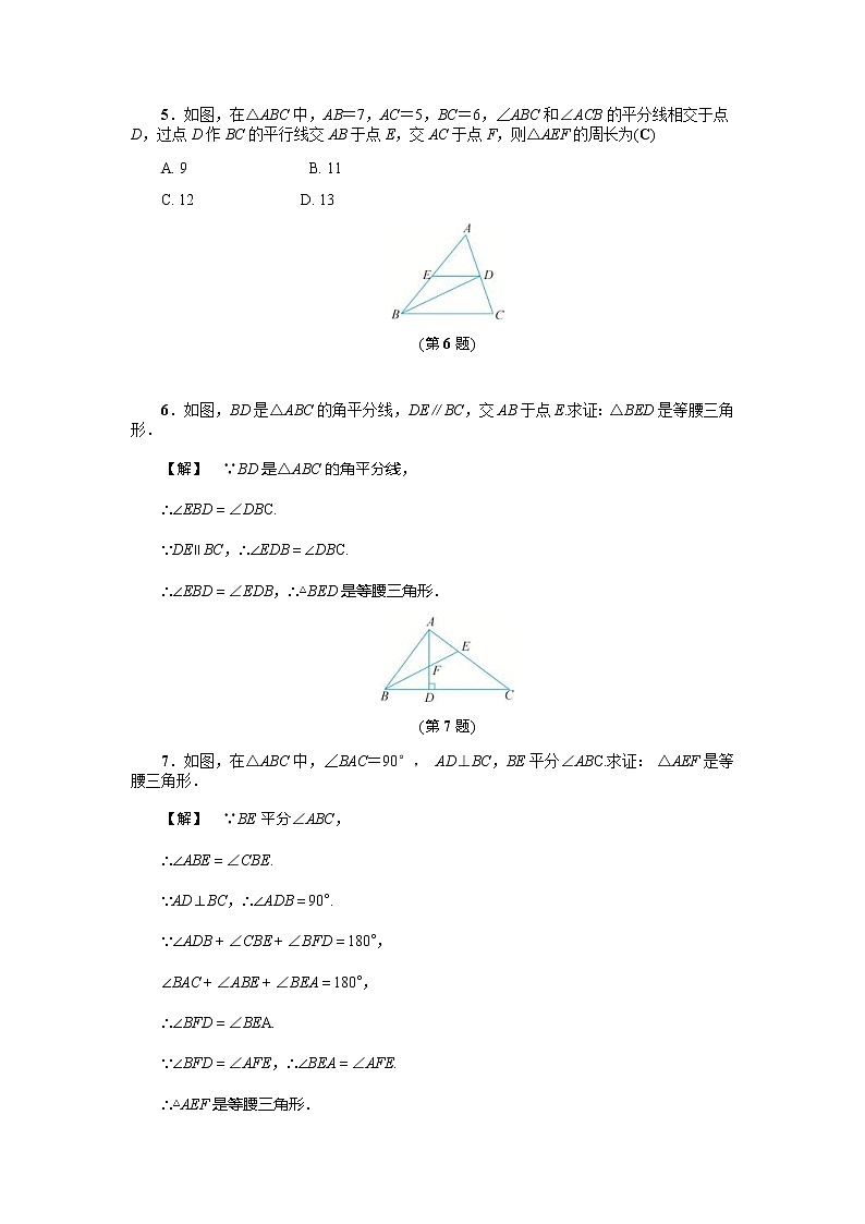 2020年浙教版八年级数学上册基础训练：2.4  等腰三角形的判定定理（含答案）02