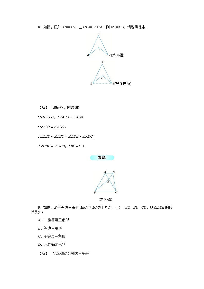2020年浙教版八年级数学上册基础训练：2.4  等腰三角形的判定定理（含答案）03
