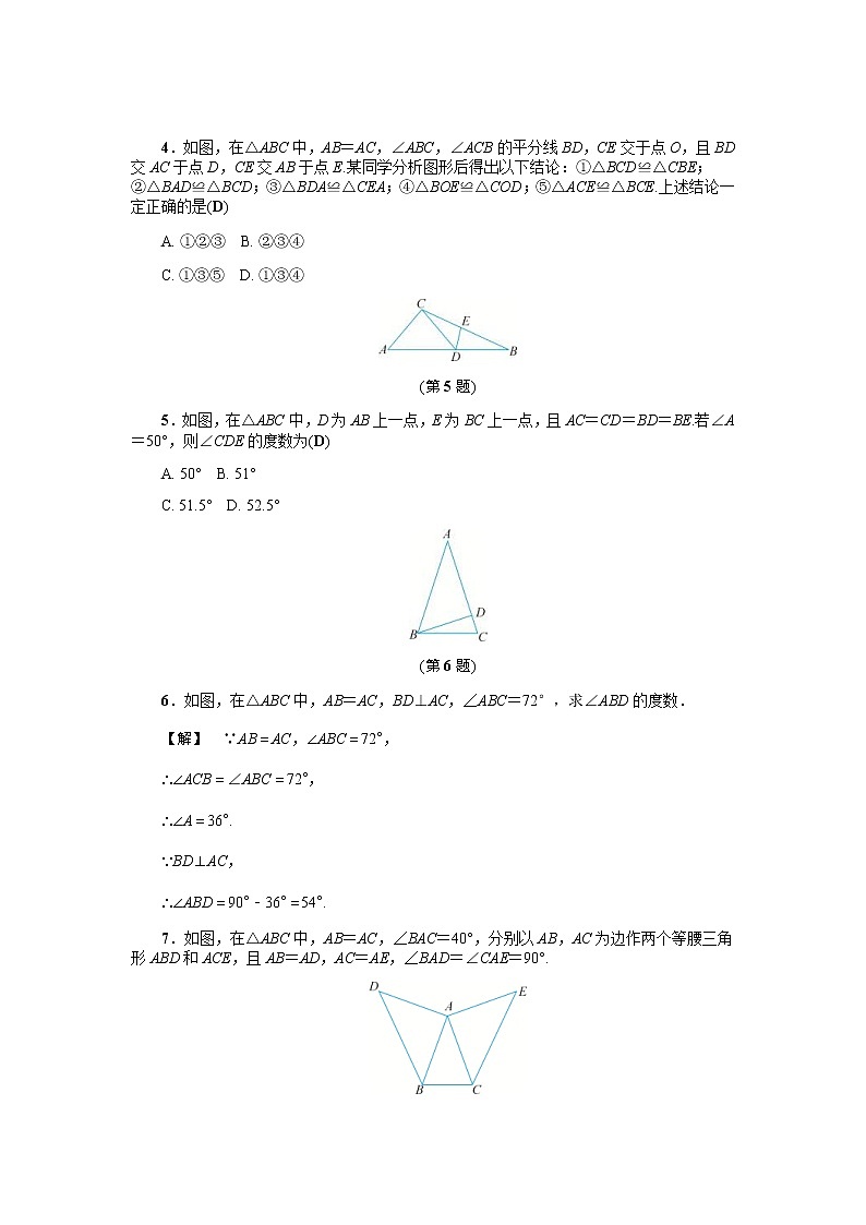 2020年浙教版八年级数学上册基础训练：2.3  等腰三角形的性质定理（一）（含答案）02