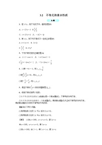 数学八年级上册3.2 不等式的基本性质学案