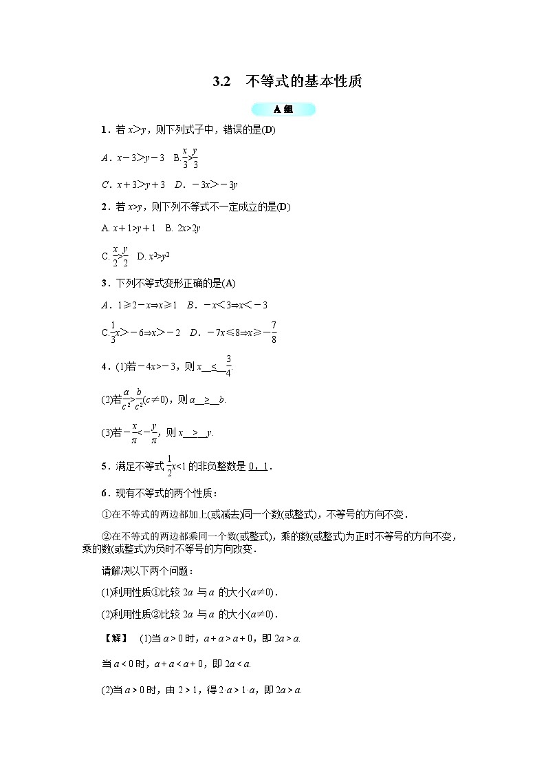 2020年浙教版八年级数学上册基础训练：3.2  不等式的基本性质（含答案）01