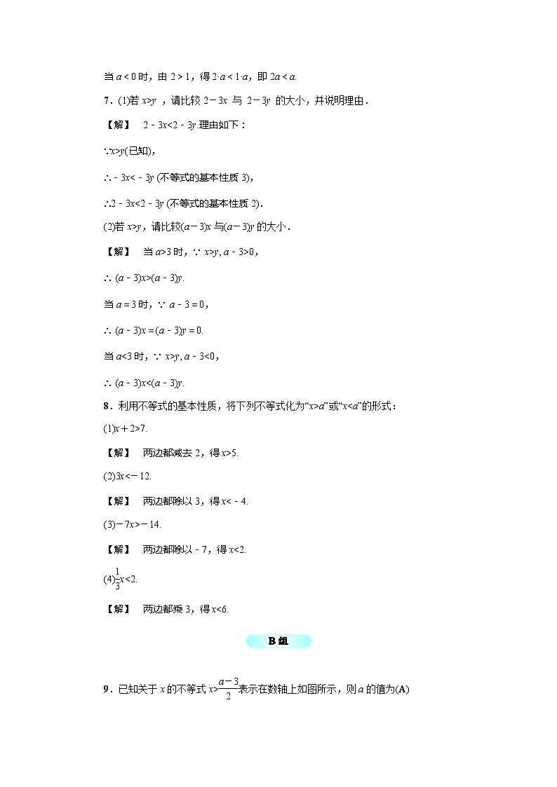 2020年浙教版八年级数学上册基础训练：3.2  不等式的基本性质（含答案）02