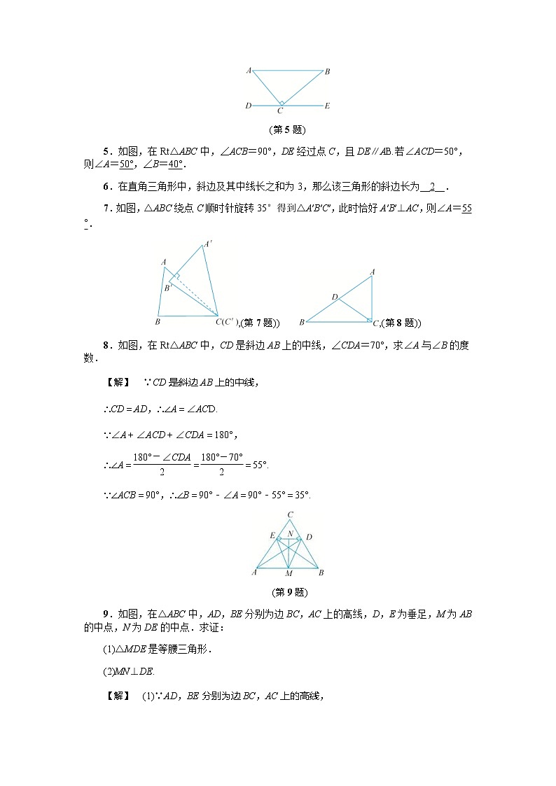 2020年浙教版八年级数学上册基础训练：2.6  直角三角形（一）（含答案）02
