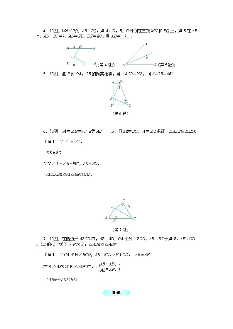 2020年浙教版八年级数学上册基础训练：2.8  直角三角形全等的判定（含答案）02