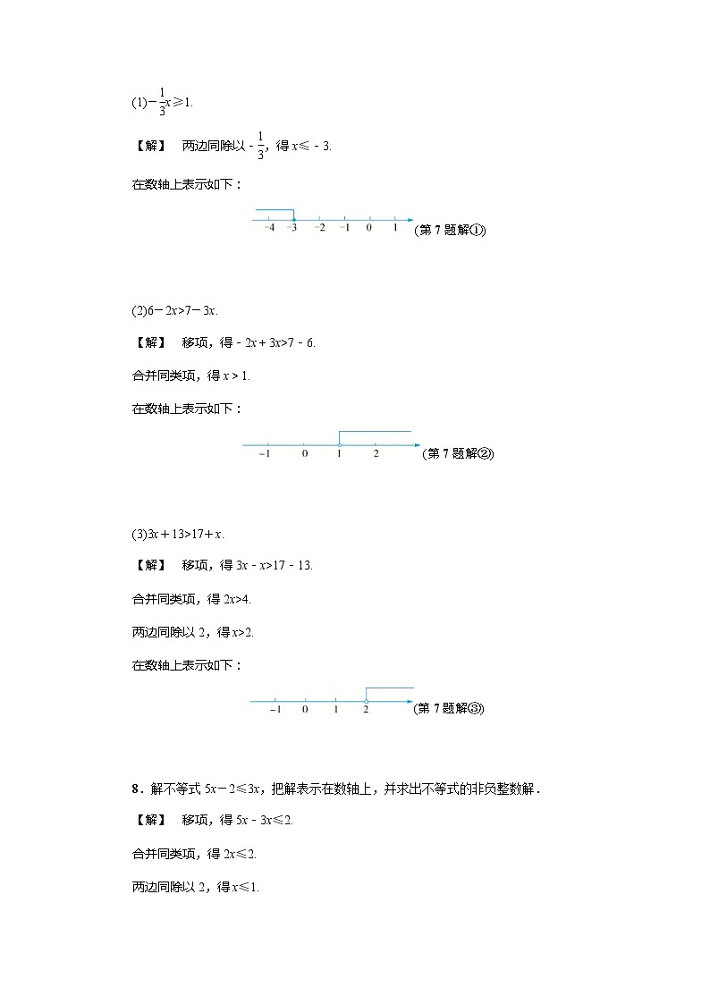 2020年浙教版八年级数学上册基础训练：3.3  一元一次不等式（一）（含答案）02