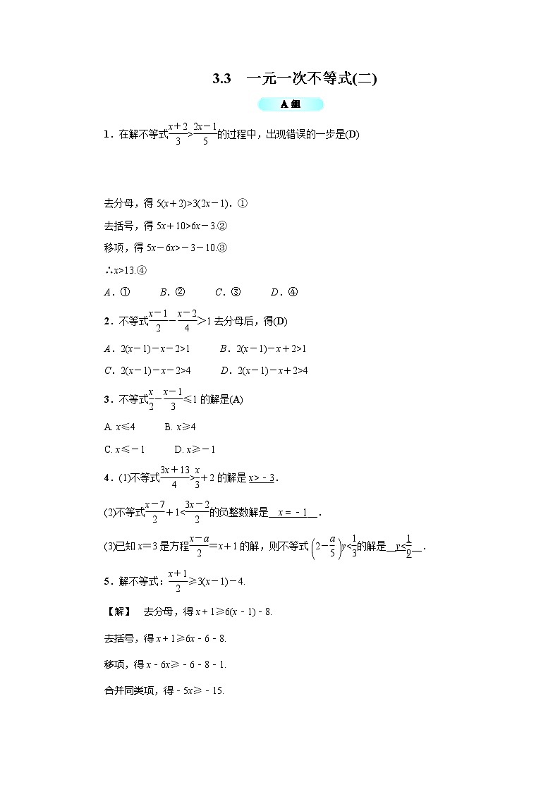 2020年浙教版八年级数学上册基础训练：3.3  一元一次不等式（二）（含答案）01