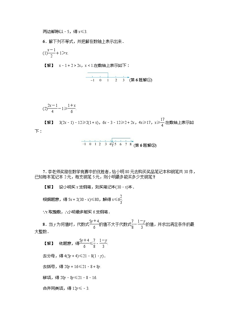 2020年浙教版八年级数学上册基础训练：3.3  一元一次不等式（二）（含答案）02