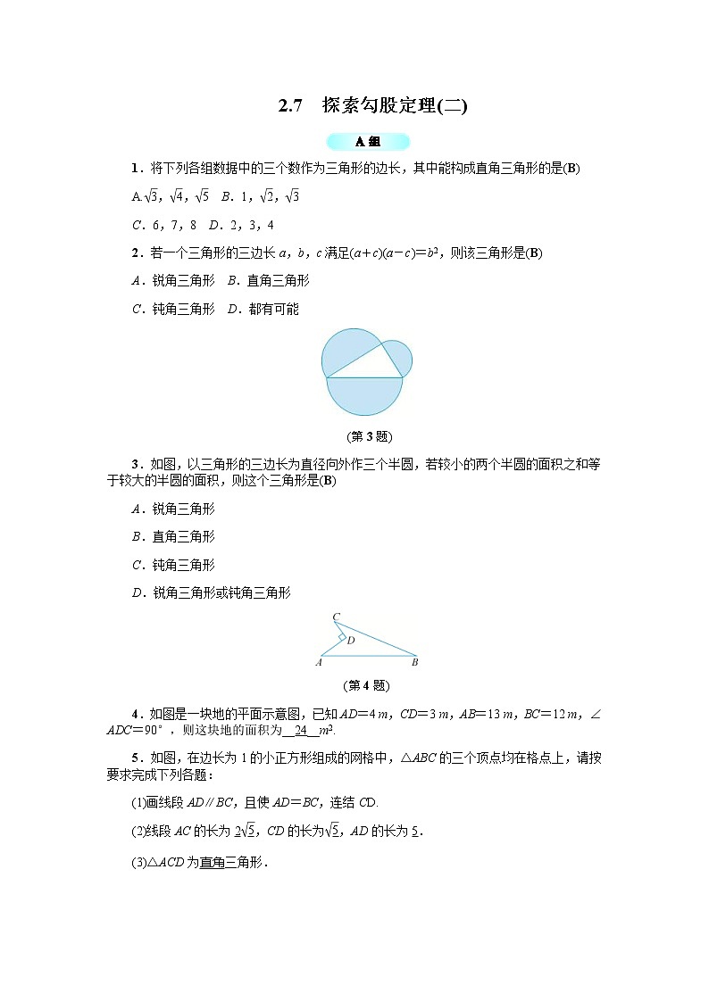 2020年浙教版八年级数学上册基础训练：2.7  探索勾股定理（二）（含答案）01