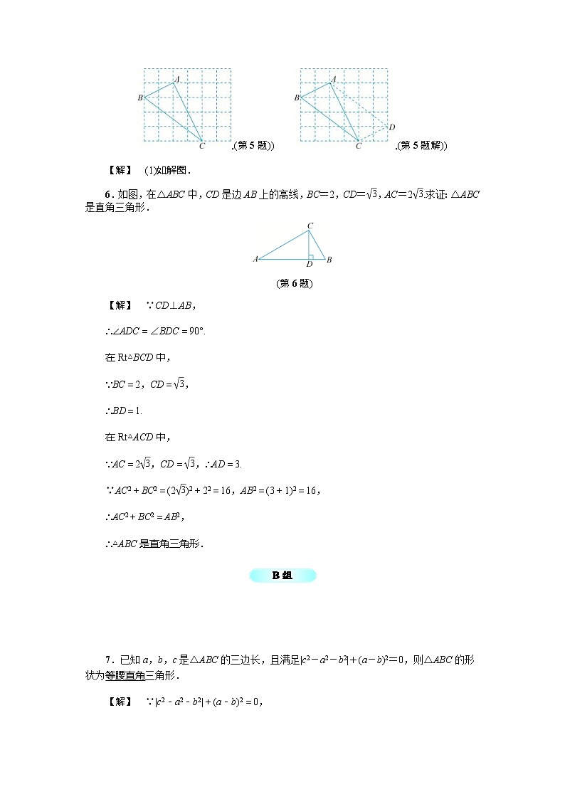 2020年浙教版八年级数学上册基础训练：2.7  探索勾股定理（二）（含答案）02
