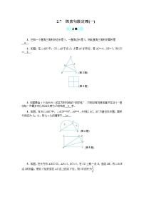 初中浙教版2.7 探索勾股定理学案设计