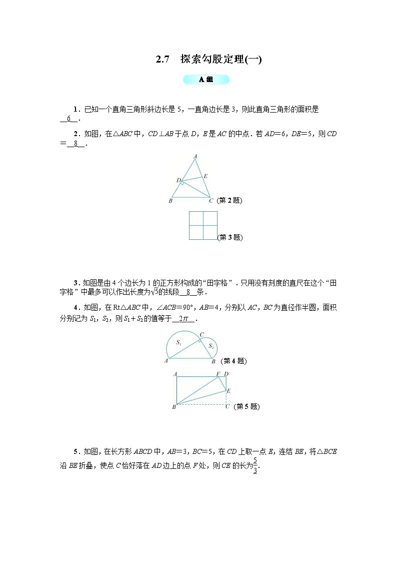 2020年浙教版八年级数学上册基础训练：2.7  探索勾股定理（一）（含答案）01