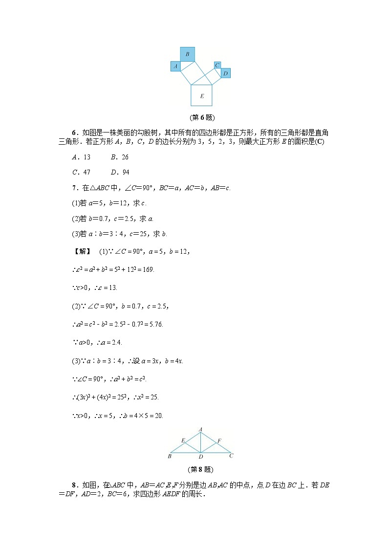 2020年浙教版八年级数学上册基础训练：2.7  探索勾股定理（一）（含答案）02