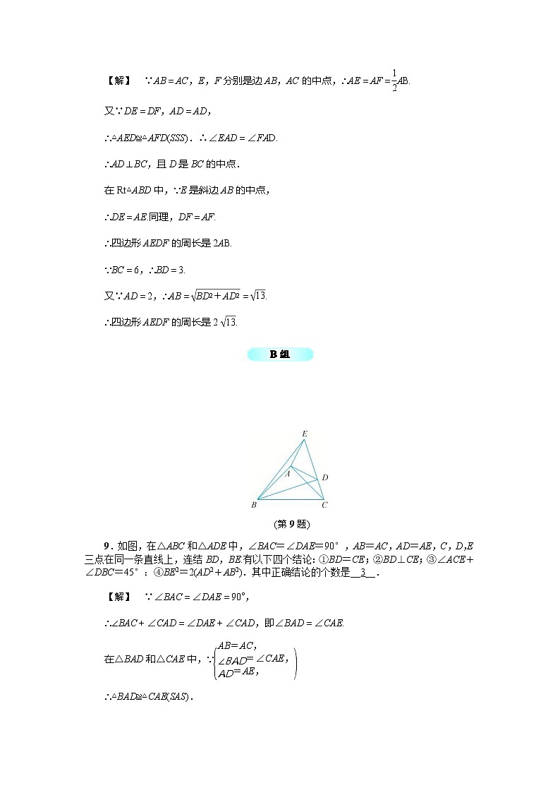2020年浙教版八年级数学上册基础训练：2.7  探索勾股定理（一）（含答案）03