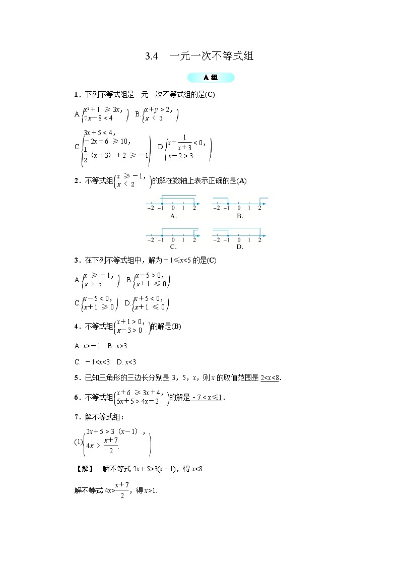 2020年浙教版八年级数学上册基础训练：3.4  一元一次不等式组（含答案）01