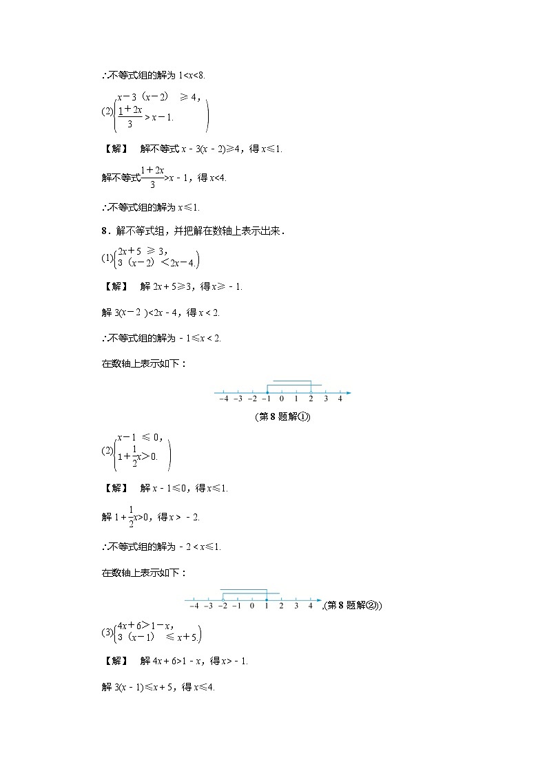 2020年浙教版八年级数学上册基础训练：3.4  一元一次不等式组（含答案）02