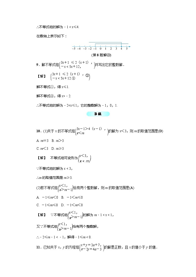 2020年浙教版八年级数学上册基础训练：3.4  一元一次不等式组（含答案）03