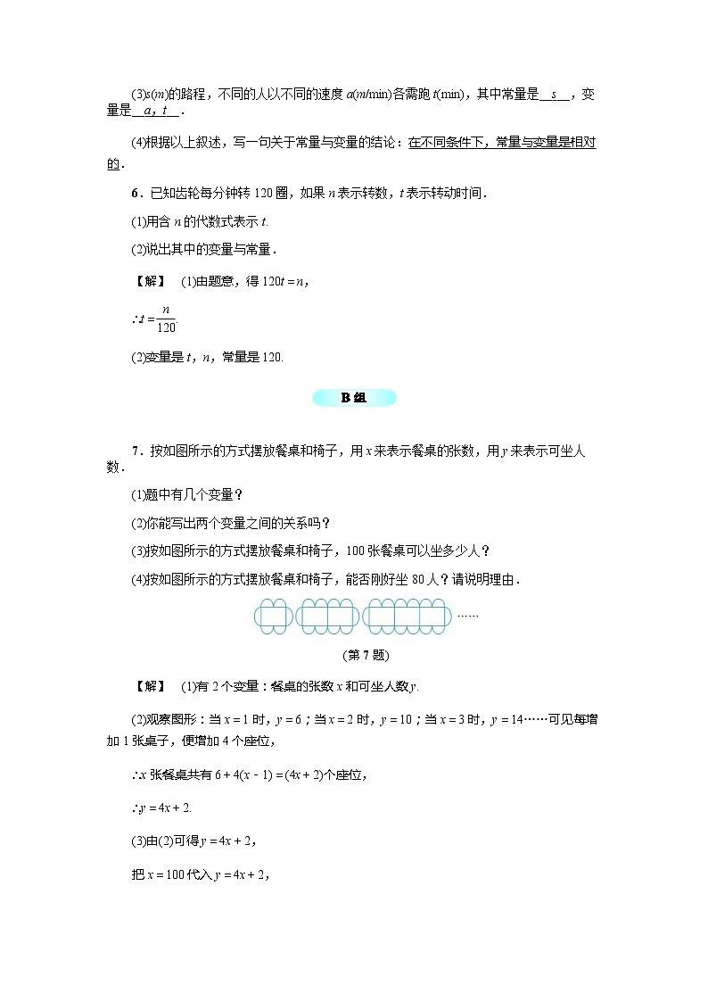 2020年浙教版八年级数学上册基础训练：5.1  常量与变量（含答案）02