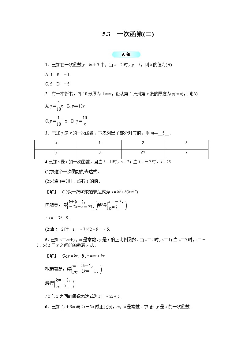 2020年浙教版八年级数学上册基础训练：5.3  一次函数（二）（含答案）01