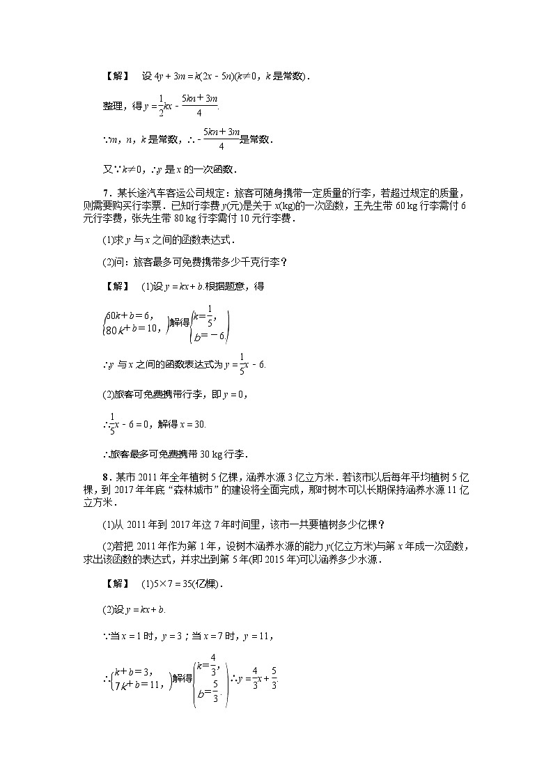 2020年浙教版八年级数学上册基础训练：5.3  一次函数（二）（含答案）02