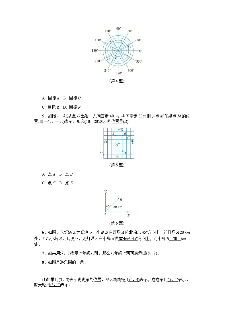 2020年浙教版八年级数学上册基础训练：4.1  探索确定位置的方法（含答案）02