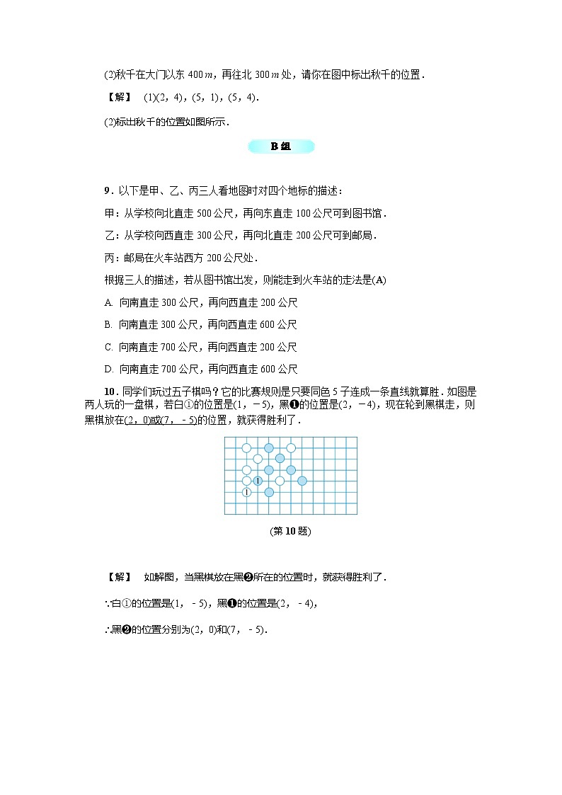 2020年浙教版八年级数学上册基础训练：4.1  探索确定位置的方法（含答案）03