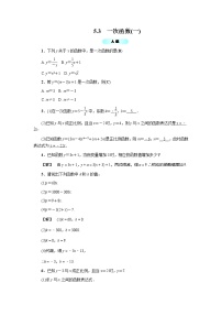 初中数学浙教版八年级上册第5章 一次函数5.3 一次函数导学案