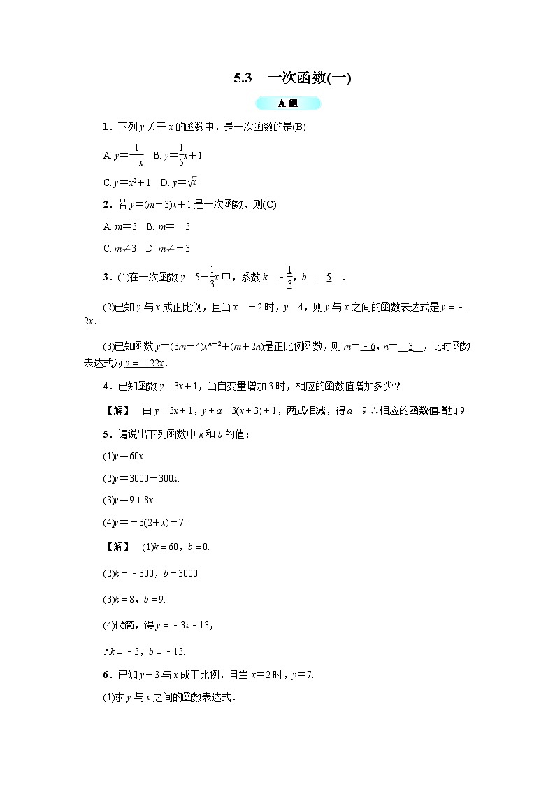 2020年浙教版八年级数学上册基础训练：5.3  一次函数（一）（含答案）01