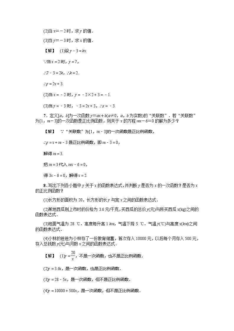 2020年浙教版八年级数学上册基础训练：5.3  一次函数（一）（含答案）02