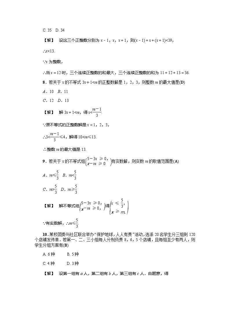 2020年浙教版八年级数学上册基础训练：第3章 单元测试卷（含答案）02