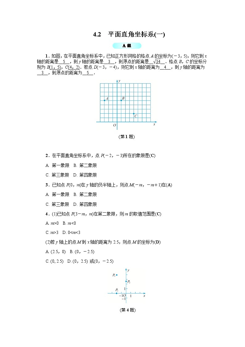 2020年浙教版八年级数学上册基础训练：4.2  平面直角坐标系（一）（含答案）01