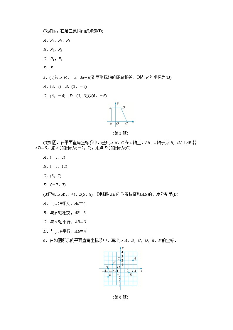 2020年浙教版八年级数学上册基础训练：4.2  平面直角坐标系（一）（含答案）02