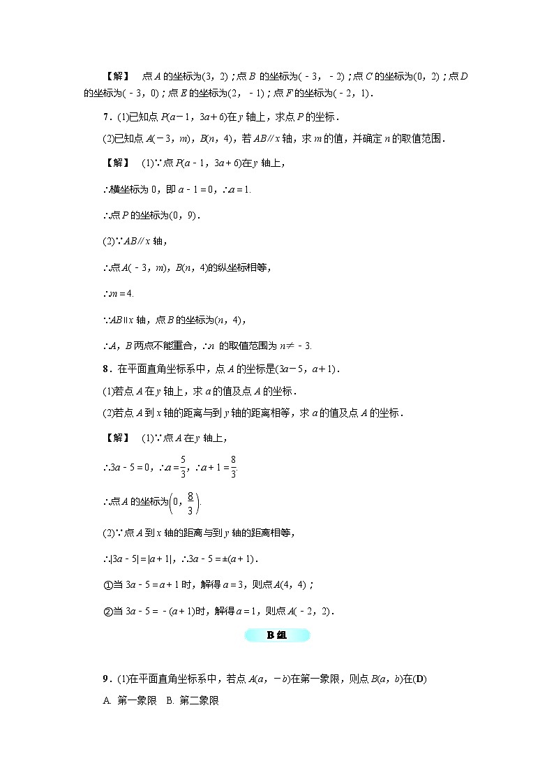 2020年浙教版八年级数学上册基础训练：4.2  平面直角坐标系（一）（含答案）03