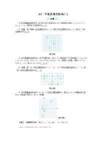 数学八年级上册4.2 平面直角坐标系学案及答案