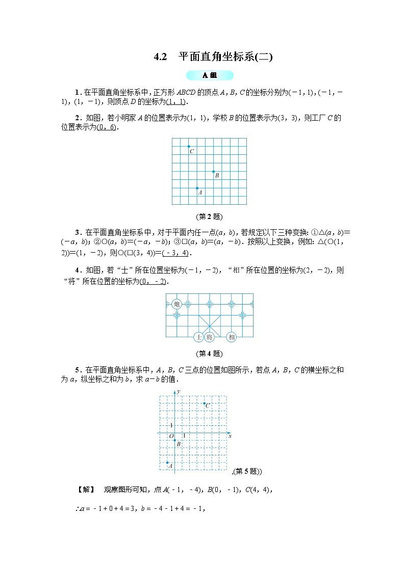 2020年浙教版八年级数学上册基础训练：4.2  平面直角坐标系（二）（含答案）01
