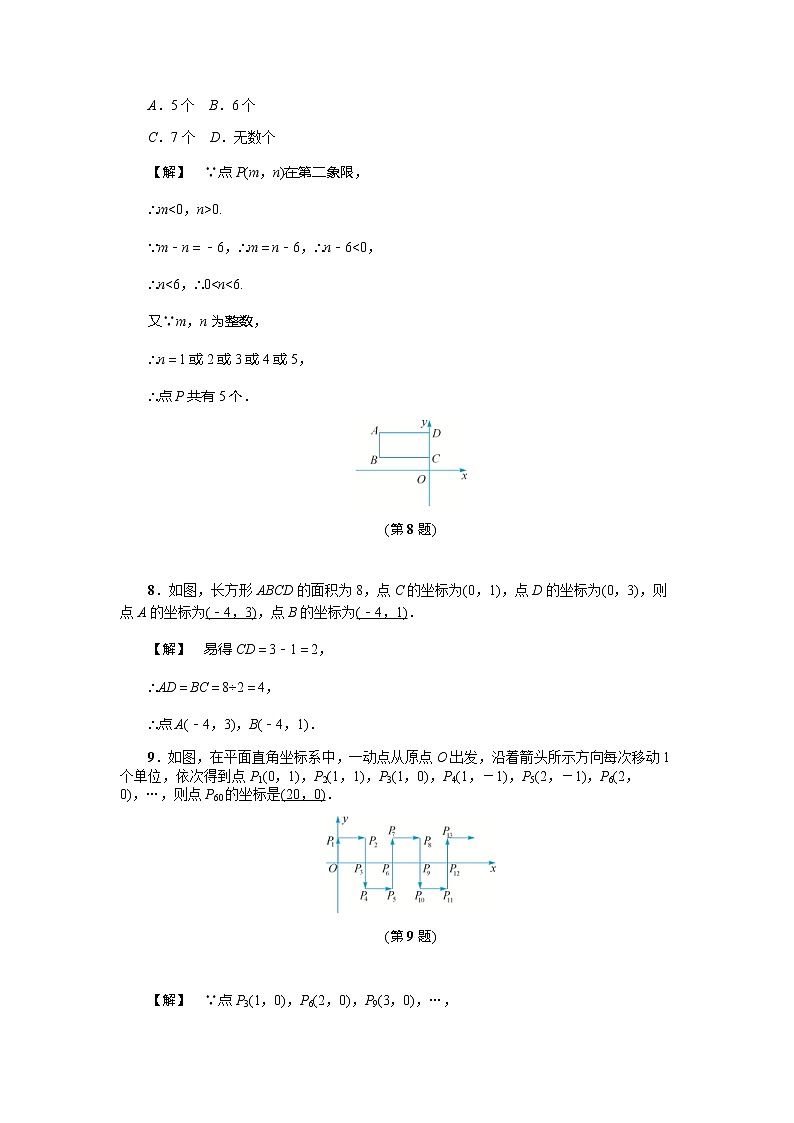 2020年浙教版八年级数学上册基础训练：4.2  平面直角坐标系（二）（含答案）03