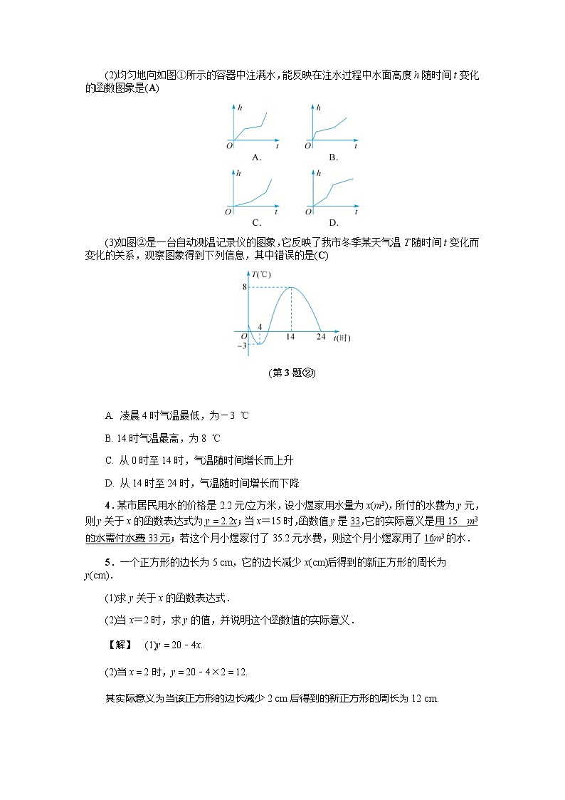 2020年浙教版八年级数学上册基础训练：5.2  函数（一）（含答案）02