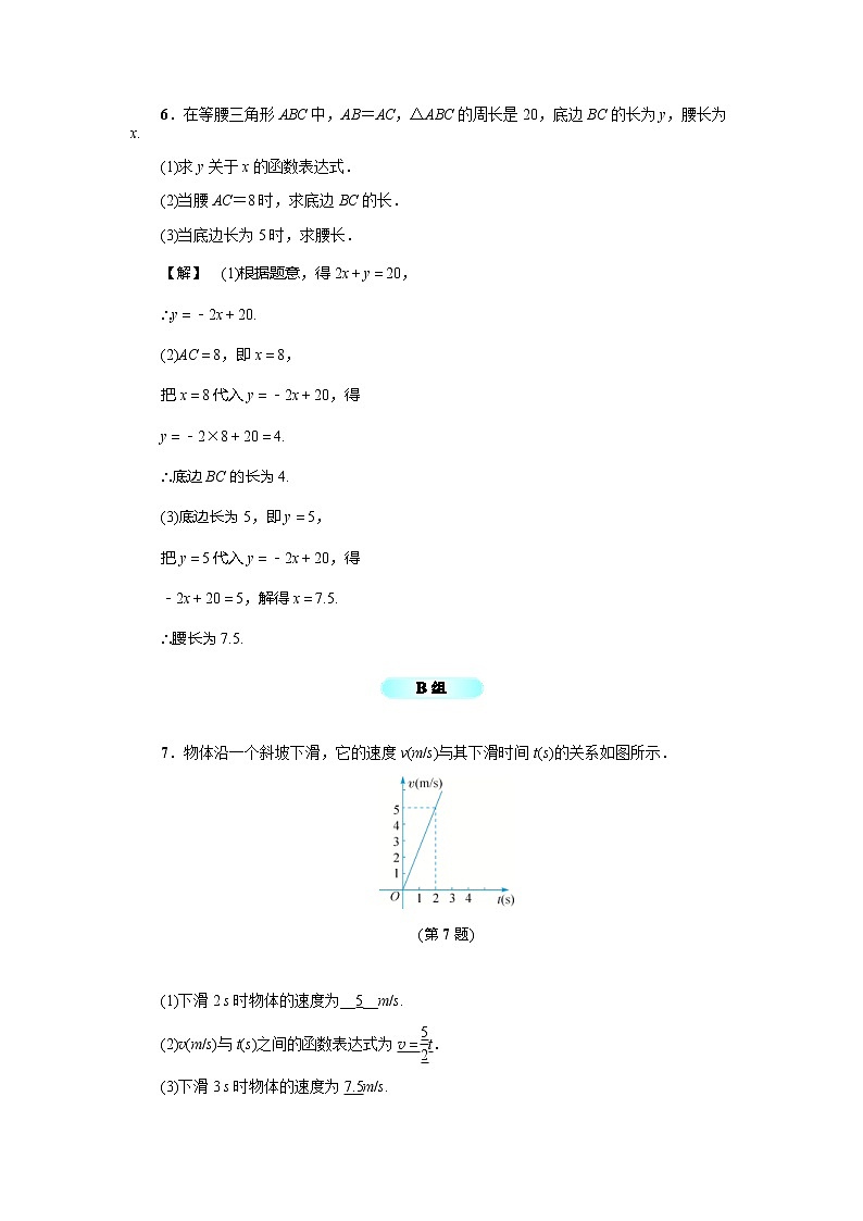 2020年浙教版八年级数学上册基础训练：5.2  函数（一）（含答案）03