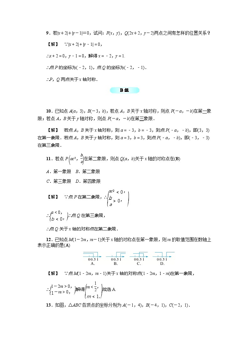 2020年浙教版八年级数学上册基础训练：4.3  坐标平面内图形的轴对称和平移（一）（含答案）02