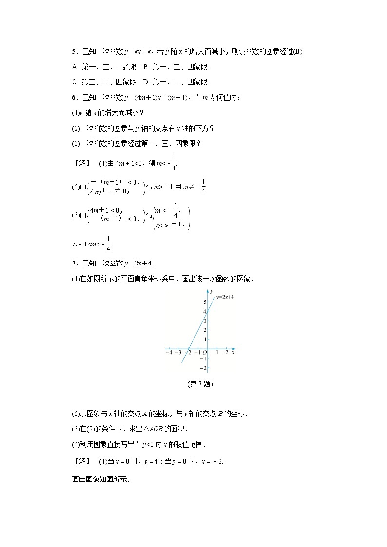 2020年浙教版八年级数学上册基础训练：5.4  一次函数的图象（二）（含答案）02