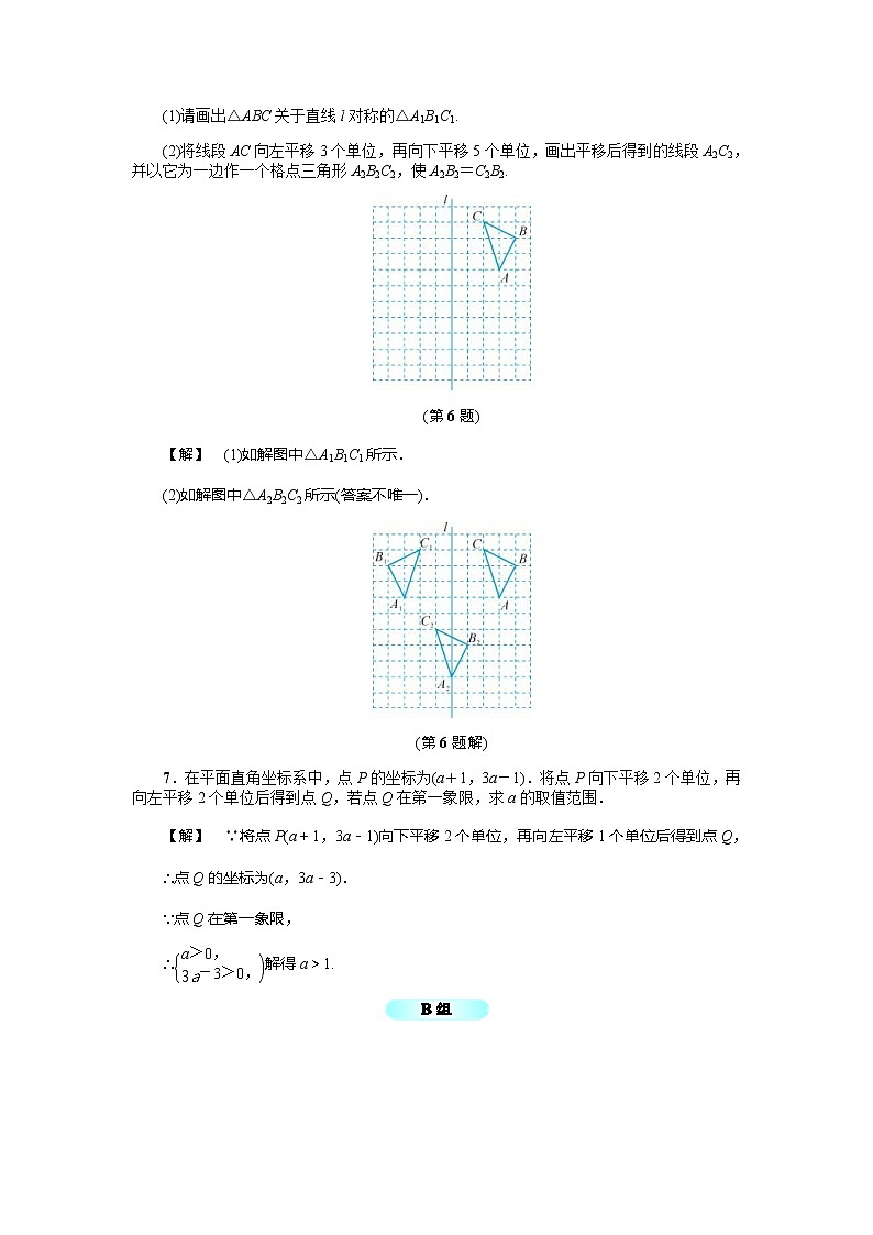 2020年浙教版八年级数学上册基础训练：4.3  坐标平面内图形的轴对称和平移（二）（含答案）02
