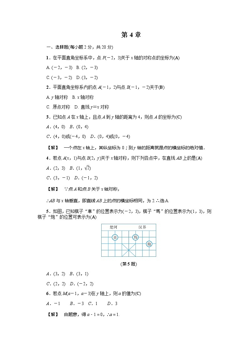 2020年浙教版八年级数学上册基础训练：第4章 单元测试卷（含答案）01