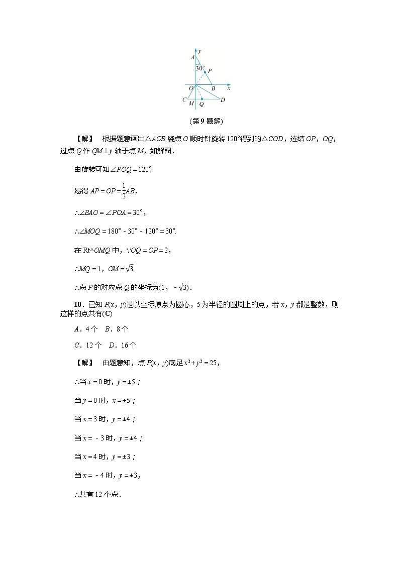2020年浙教版八年级数学上册基础训练：第4章 单元测试卷（含答案）03