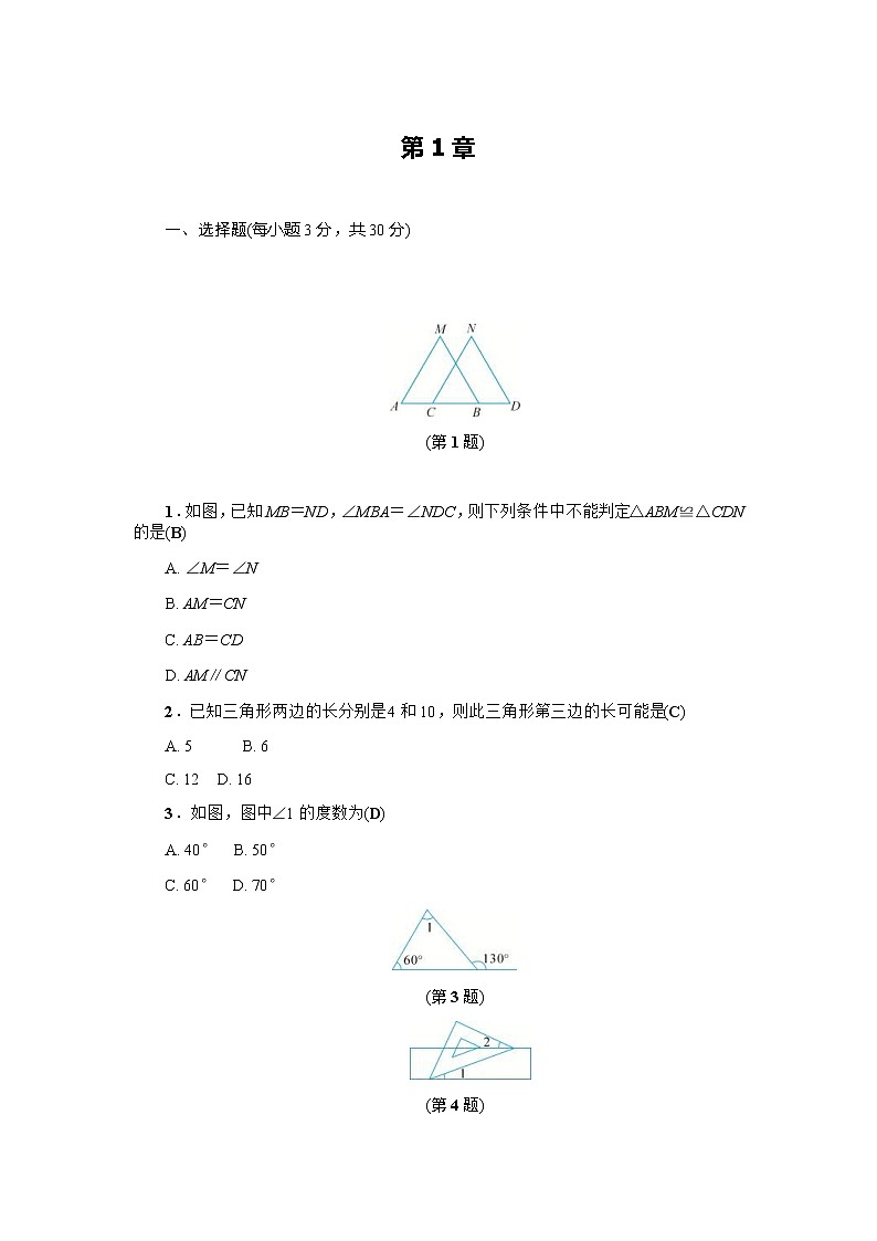 2020年浙教版八年级数学上册基础训练：第1章 单元测试卷（含答案）01