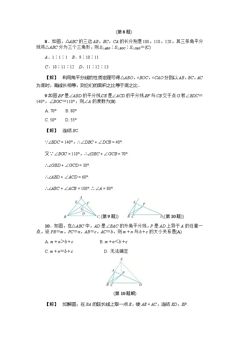 2020年浙教版八年级数学上册基础训练：第1章 单元测试卷（含答案）03