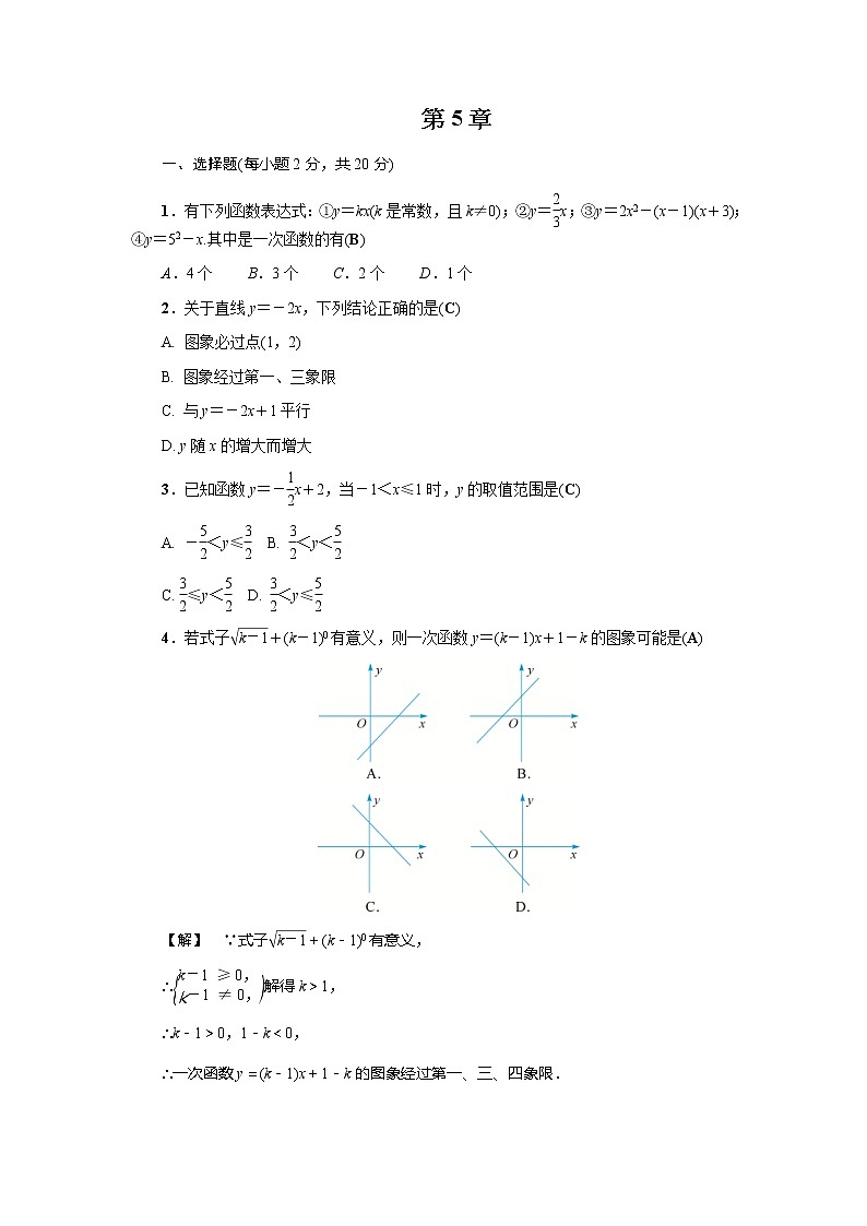 2020年浙教版八年级数学上册基础训练：第5章 单元测试卷（含答案）01